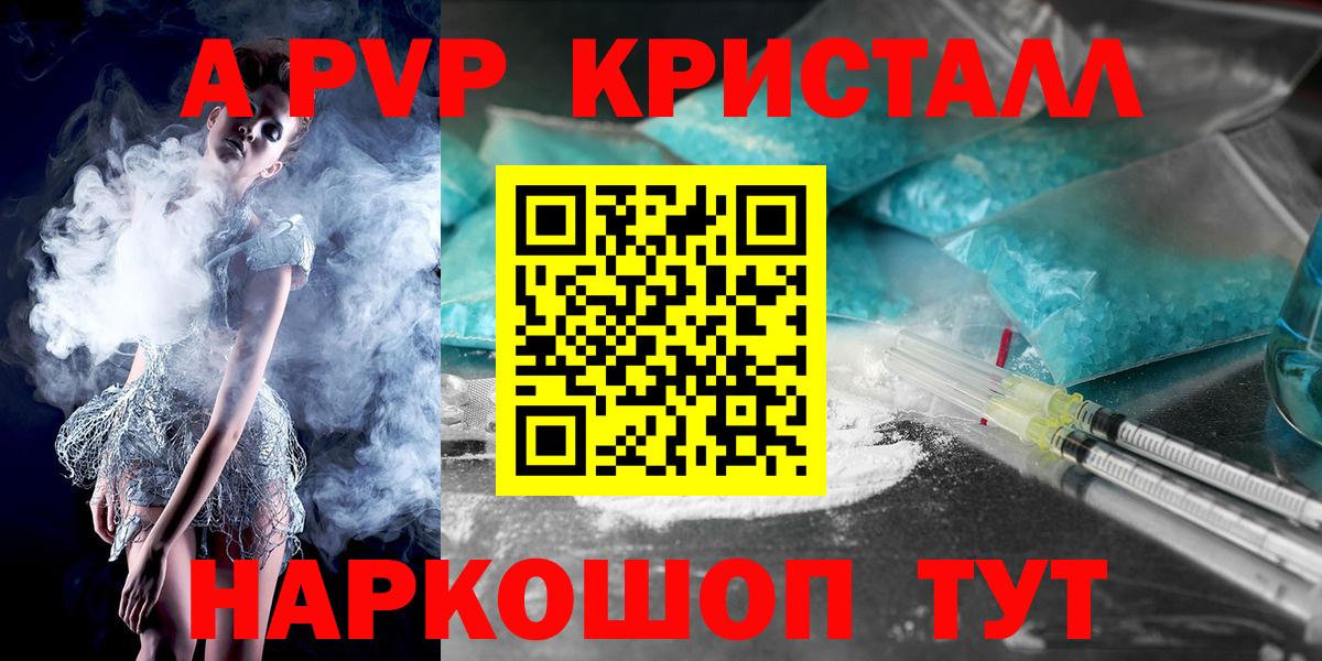 A PVP  Вход с VPN  Копейск  А ПВП кристаллы  Alpha PVP Crystall 