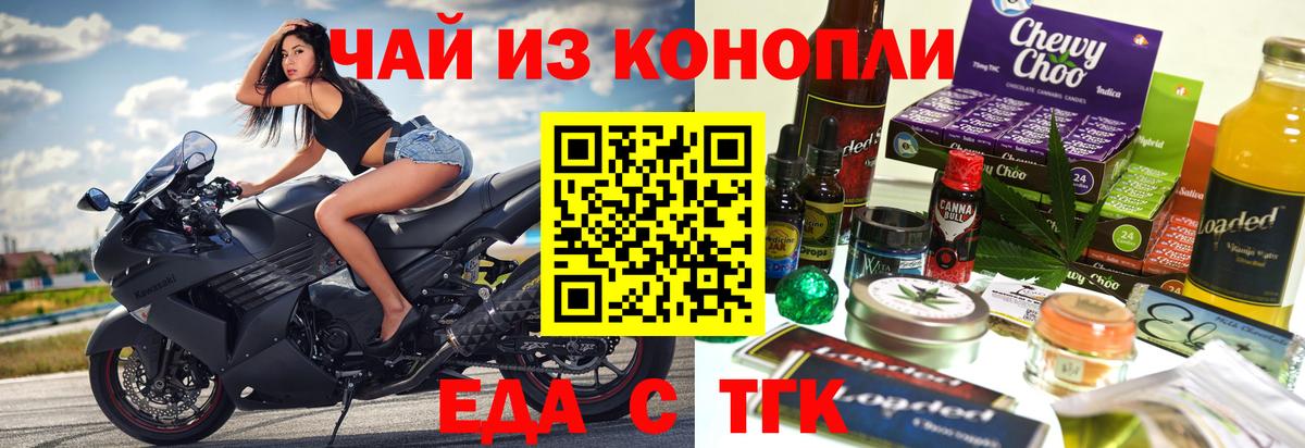 Еда ТГК марихуана  Вход с VPN  Копейск 