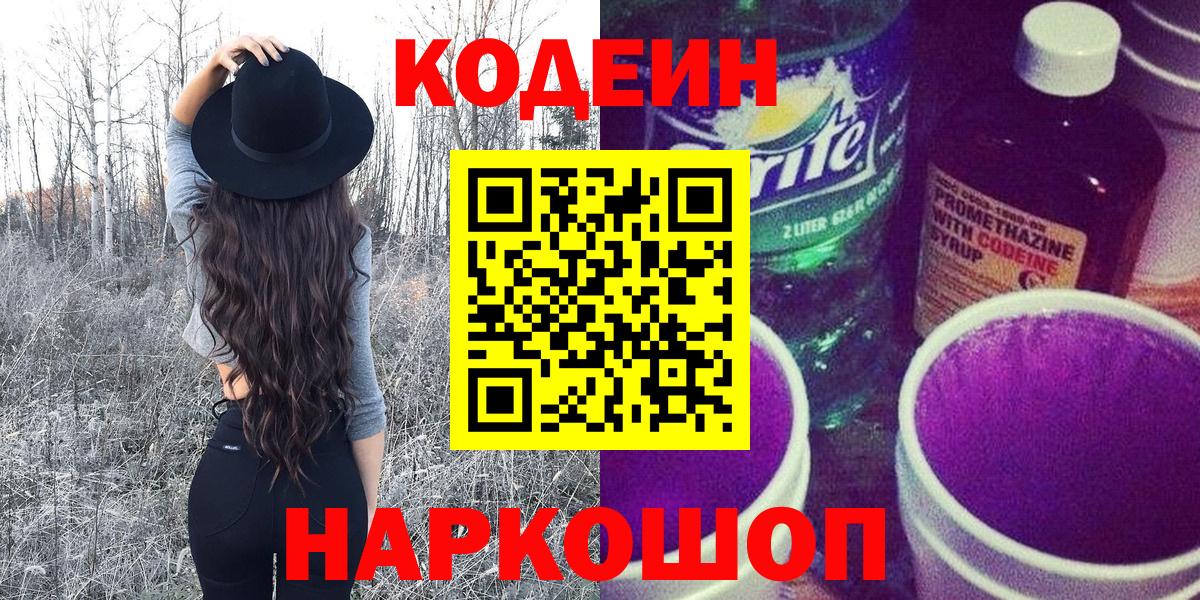 Кодеиновый сироп Lean напиток Lean (лин)  Вход с VPN  Копейск 
