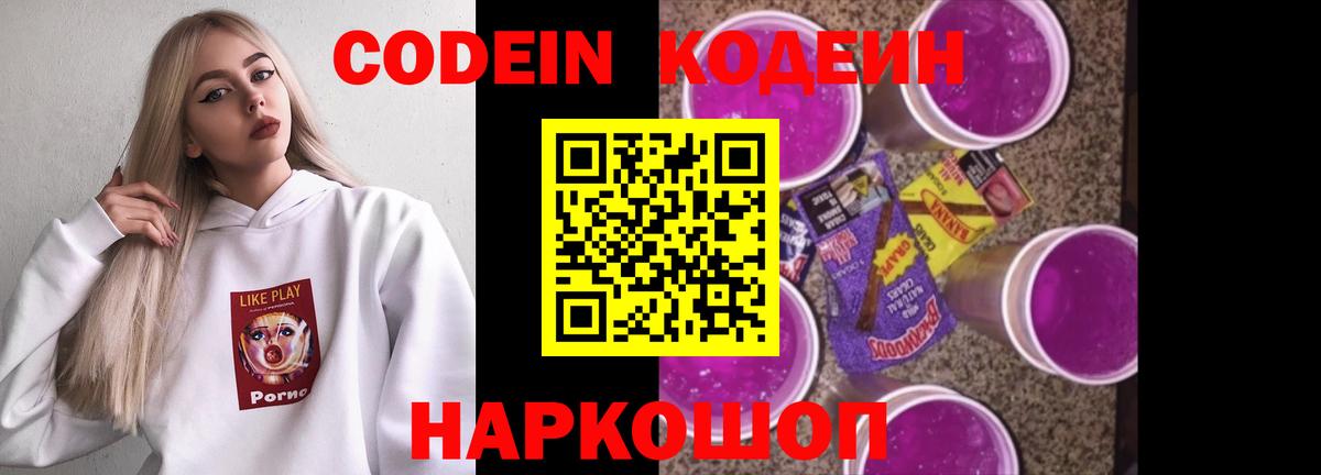 Кодеиновый сироп Lean Purple Drank Копейск