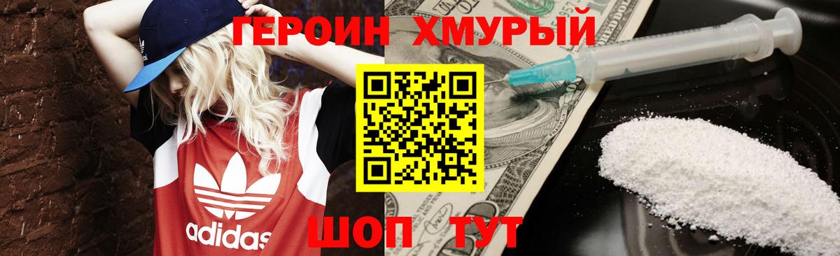 ГЕРОИН  ГЕРОИН гречка  Вход с VPN  Копейск 