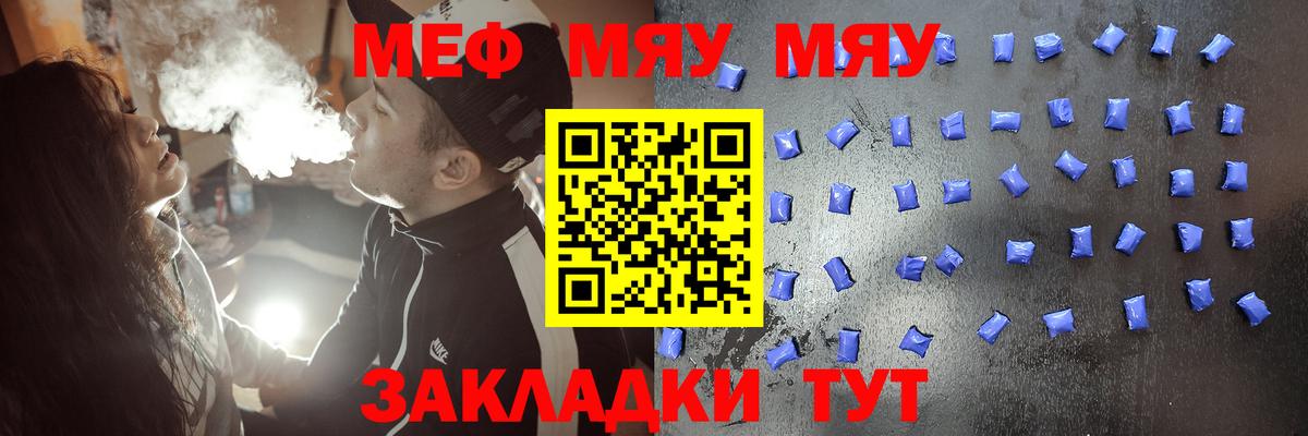 МЕФ мяу мяу  МЯУ-МЯУ VHQ  Копейск  Вход с VPN 