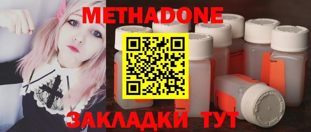 Копейск  МЕТАДОН белоснежный  Метадон VHQ  Вход с VPN 